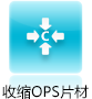 收缩OPS片材